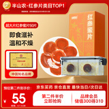 半山农 即食红参蜜片 红人参鲜蜜片独立装50片非高丽参补品礼送长辈父母