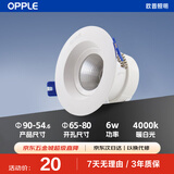 欧普照明（OPPLE）led筒射灯嵌入式防眩光过道洗墙小山丘无可视频闪射灯天花灯筒灯 6W-暖白光 开孔Φ65-Φ80