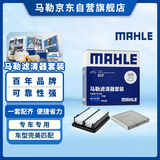 马勒（MAHLE）滤芯套装空滤+空调滤(锋范/飞度 14年后/哥瑞/竞瑞/缤智/XRV 1.5L