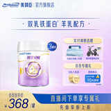 美赞臣纯冠贝悦羊奶粉3段幼儿配方(12-36月龄)新老包装随机发 700g*3罐