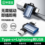 毕亚兹 OTG转接头 Type-C+lightning USB二合一转换头手机接U盘读卡器键鼠苹果17/16/15promax安卓拓展器