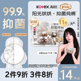 高洁丝【抑菌纯棉+】阳光烘烘卫生巾280mm11片日用姨妈巾京东自营