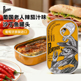 葡国老人（PORTHOS）葡萄牙原装进口辣茄汁味沙丁鱼罐头125g 即食海鲜鱼肉沙甸鱼