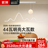 ARROW箭牌 全光谱护眼吊灯餐厅吊灯LED月球创意现代奶油风餐厅灯