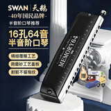 天鹅（SWAN）16孔半音阶口琴64音升级圆吹嘴成人专业演奏进口音簧口琴黑色