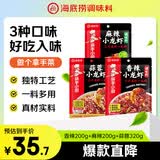 海底捞小龙虾调味料组合3袋（香辣200g+麻辣200g+蒜蓉320g）一料多用