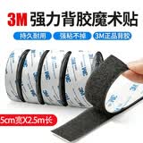 3M的背胶魔术贴强力自粘式子母扣家车两用耐高温固定贴5cm*2.5M