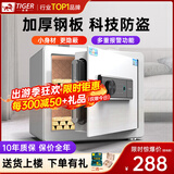 虎牌保险柜家用小型25/35/45/60cm大容量全钢防盗隐形床头迷你入墙衣柜指纹密码WIFI保险箱新品 30cm白色【新款特价】 密码款(钥匙/密码解锁)
