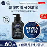 妮维雅（NIVEA）男士护肤品控油保湿细致毛孔套装(deep洁面+男罐)送男友礼物