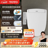 TOTO智能马桶盖卫洗丽S2系列即热式冲洗3F260(03)