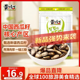 黄飞红（HUANGFEIHONG）西瓜籽甘草味158g坚果炒货年货零食