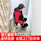 家用别墅座椅电梯曲线楼梯升降机小扶手爬升机老年无障碍座椅电梯 座椅电梯定制 160KG