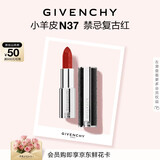 纪梵希（Givenchy）小羊皮N37复古红口红水润唇膏显色顺滑化妆品 生日礼物送女生闺蜜