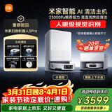 米家【小米发布会同款】最强扫地机器人5pro  薄嵌上下水版 AI智能互交双机械臂扫拖一体机