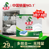 水卫士大型洗碗机专用洗碗块30块 清洁块洗碗粉洗涤剂洗碗盐水卫仕600g