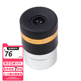 星特朗62°非球面广角目镜4mm 10mm 23mm可选 望远镜天文配件 大视野 4mm广角目镜