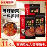 海底捞火锅底料汤料 牛油清油清汤番茄底料 麻辣香辣口味 一料多用 麻辣清油底料220g*3袋