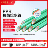 日丰管ppr水管三层抗菌管道4分20 6分25冷热水通用 日丰管瓷芯抗菌系列 热熔管 【3米价 顺丰包邮】4分管20mm*壁厚3.4mm