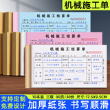 西冲挖机工作工时台班签证签单本二联吊车工程机械租赁时间计时记工票据派工结算收据三联挖掘机施工单