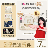 高洁丝【39元任选5件】红痒必备B5卫生巾240mm9片日用姨妈巾
