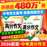万唯中考【2026新版】万唯中考满分作文人教版初中万唯中考真题作文素材初一二三语文写作模板七八九年级名校优秀高分范文精选万维教育官方旗舰店 真题作文【语文】