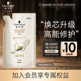 施华蔻（Schwarzkopf）【京东试用】多效修护洗发补充装200ml