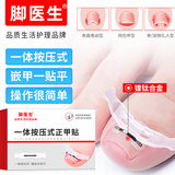 脚医生甲沟炎矫正器神指甲长肉里嵌甲纠正专用正甲贴片