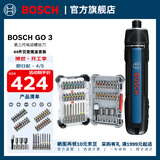 博世（BOSCH）Bosch GO 3电动螺丝刀起子机锂电充电式小型家用螺丝批手电钻套装 GO3官方标配+百变魔盒44件套