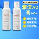 雅漾（Avene）雅漾ad膏婴儿面霜ad霜保湿霜宝宝儿童润肤霜舒缓身体乳低敏感现货 雅漾AD膏400ml