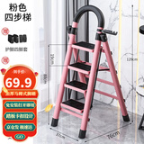 星奇堡 家用梯子工程梯折叠多功能人字梯伸缩室内加厚两用梯子 加厚四步梯-粉色