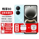 华为畅享80手机新机2026热销全新款6620mAh长续航原装正品红外遥控IP64级防尘防水6.67护眼屏90补贴 天青蓝 128G 官方标配