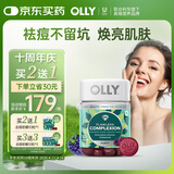 OLLY肌肤去瑕软糖50粒亮肤祛痘印闭口维生素AE生物素美白淡化色素
