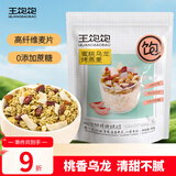王饱饱蜜桃乌龙烘焙即食燕麦片水果麦片早餐干吃即食代餐燕麦片冷泡460g