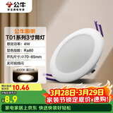 公牛（BULL）LED筒灯天花灯过道玄关嵌入式 4W3寸暖白光4000K/开孔70-85mm