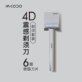 麦科多（mkodo）T1振感手动剃须刀刮胡刀剃胡刀套装生日纪念日礼物送男友送老公父亲