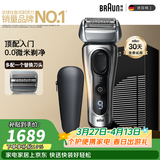博朗朱一龙同款剃须刀电动9系跃动版刮胡刀+配90A刀头往复式剃须刀送老公千元送老公生日礼物