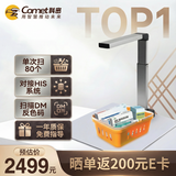 科密 C2308 药品追溯码高拍仪扫描仪 UDI码多条码二维码识别扫描器 医药连锁医院药品溯源码扫码器