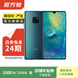 华为 HUAWEI Mate 20 安卓智能 国行 华为二手手机国行优惠券补贴 翡冷翠 6G+128G