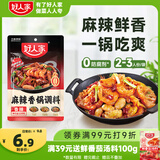好人家麻辣香锅调料110g【0添加防腐剂】家用干锅酱干锅底料调料