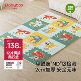 贝博氏babybox爬行垫EPE婴儿宝宝爬爬垫儿童拼接泡沫地垫12片加厚