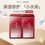 REVISIS日本进口红R 面膜水解玻尿酸补水保湿修复熬夜舒缓院线面膜 30 片