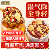 贡苑炒熟红豆薏米茶300g赤小豆茯苓芡实健脾养胃肥减祛体内湿重气茶