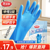 美丽雅乳胶手套3双中号30cm加厚家务厨房清洁洗碗胶皮手套防水防滑