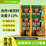 草原红太阳齐齐哈尔烤肉蘸料烧烤料原味50g*4袋 烧烤蘸料【清真】