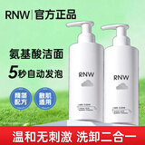 如薇（RNW） RNW洗面奶男女氨基酸保湿洁面乳慕斯泡沫学生青少年生日礼物 云朵氨基酸200ml（自动发泡）*2