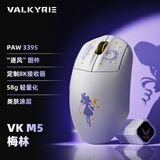 瓦尔基里（VALKYRIE）VK M5 MERLIN梅林PAW3395电竞无线鼠标人体工学游戏鼠标618外设中大手适用型 600mAh