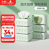 子初婴儿湿纸巾 宝宝手口柔湿巾 儿童擦脸绵柔湿巾 80抽*6包