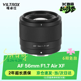 唯卓仕56mm F1.7镜头自动对焦大光圈定焦人像镜头适用于X卡口Z卡口E卡口微单相机镜头 AF 56mm F1.7 Air XF（富士口） 官方标配