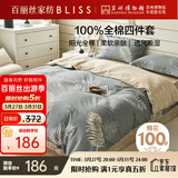 百丽丝水星家纺出品床上四件套纯棉100%全棉四件套被套床单双人床品套件1.8m床