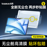 倍思ipadmini7钢化膜保护膜类ar膜苹果平板膜无尘仓【超清裸屏 强抗指纹】适用iPadmini7/6-8.3英寸